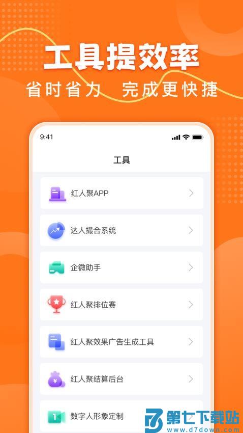 红人聚官网版v1.1.25 1