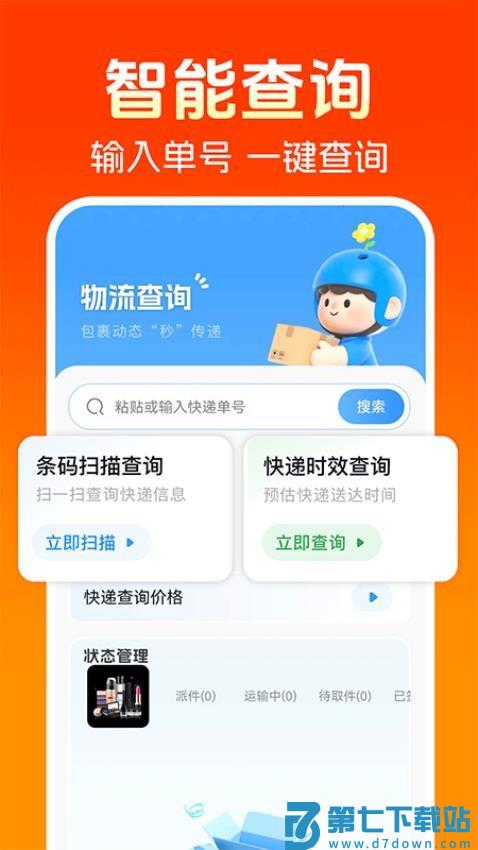 同城跑腿快送手机版v1.0.3 2
