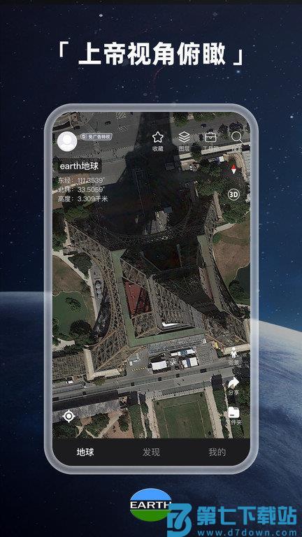 earth元地球app最新版(更名Earth地球) v4.2.6beta2 安卓手机版 0