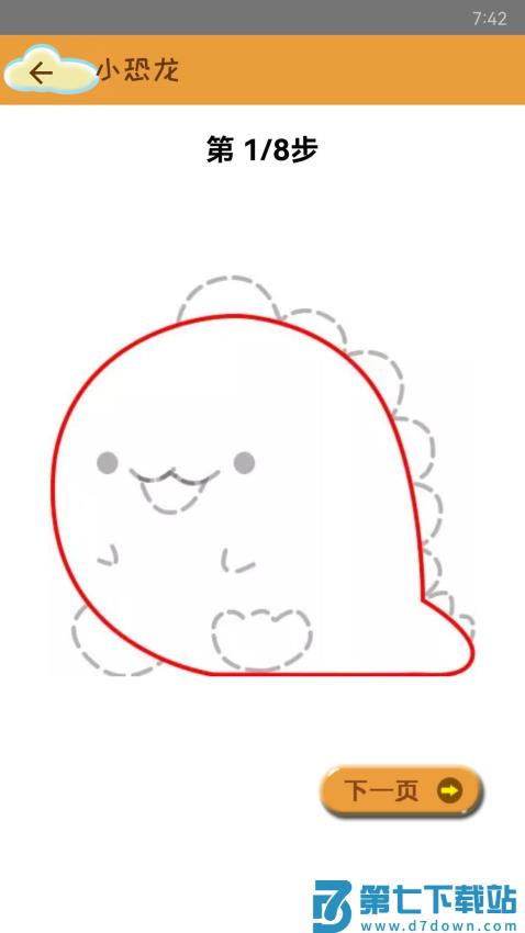 轻松学简笔画软件v2.06 3