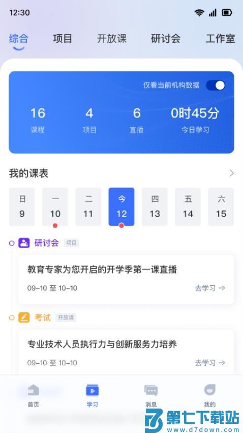 学习公社6最新版v1.42.0 1