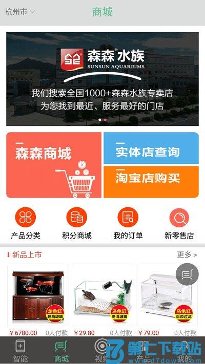 森森之家app v3.1.4 安卓完整版 0
