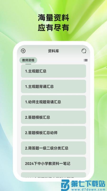 题学无忧免费版appv1.0.4 1