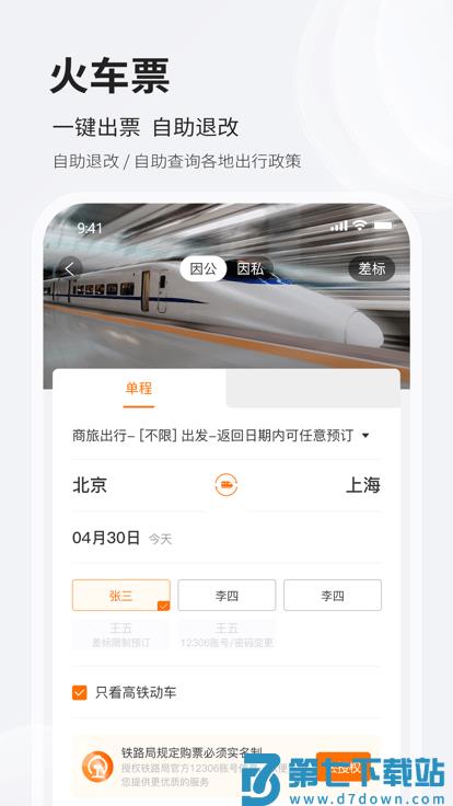 铨成商旅官方版 v2.2.25 安卓版 3