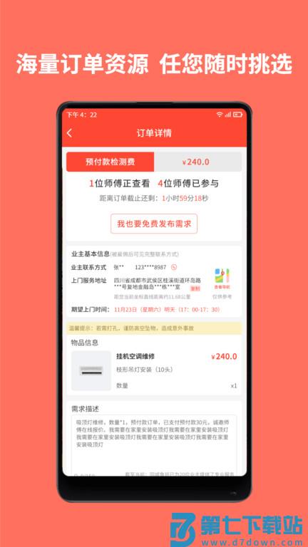 同城鲁班师傅端 v1.7.2 安卓版 0