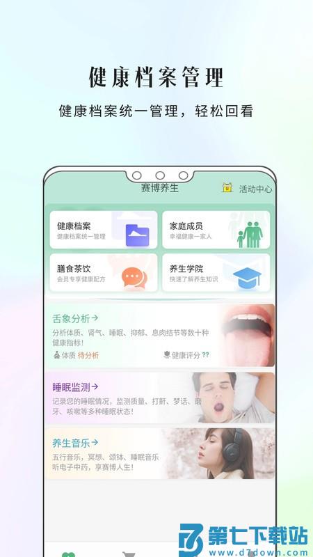 康一康手机版 康一康最新版