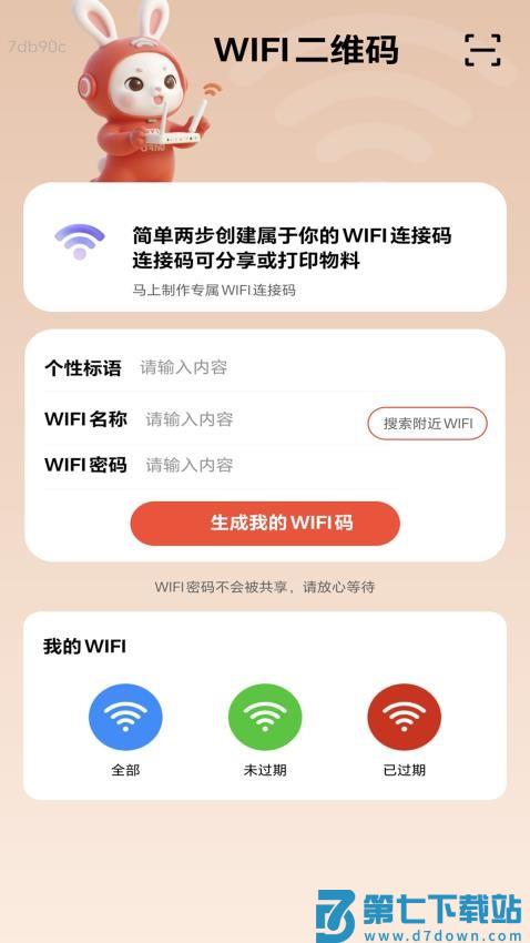 可快WiFi官方版v2.0.2 4