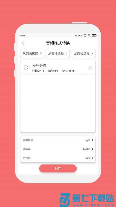 格式大师手机版 v1.6.9 安卓最新版 1