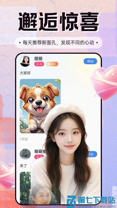 同城遇伊最新版v1.4.4 1