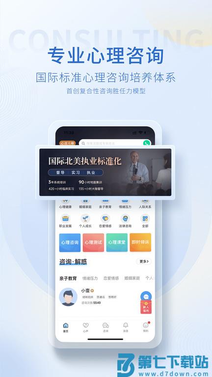 心理咨询壹点灵app(改名壹点灵) v4.5.35 安卓版 2