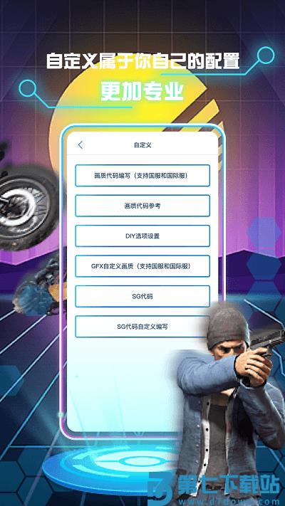 画质修改助手app v1.1.7 安卓版 0