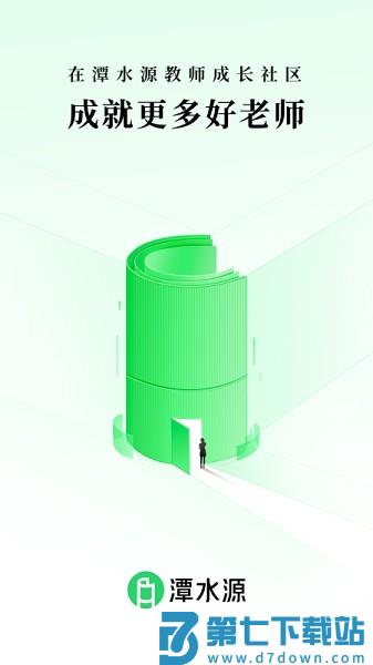 潭水源官方版v1.6.9 3