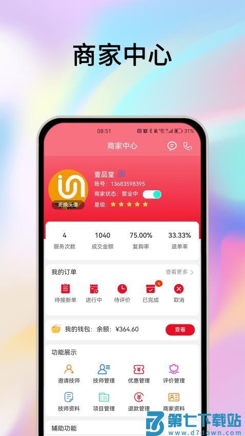 摩耶商家端免费版v2.3.3 1