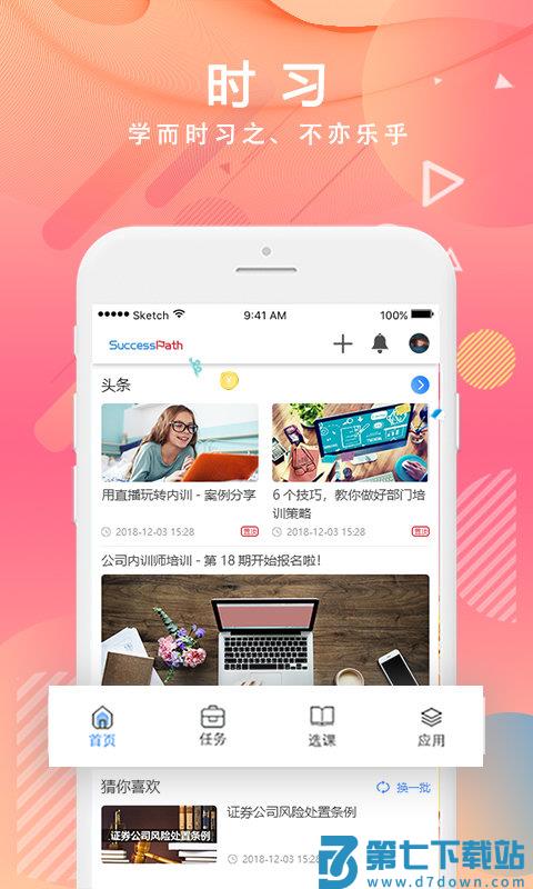 时习移动学习app(又名时习) v5.13 安卓版 3