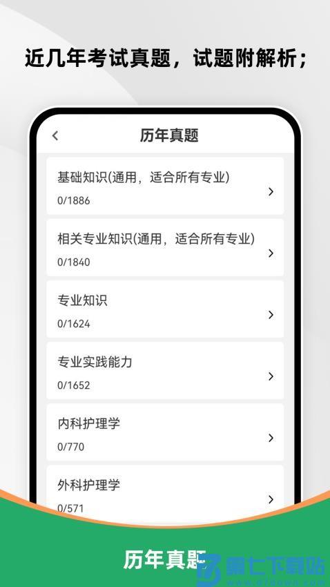主管护师刷题库官网版v3.0.0 2
