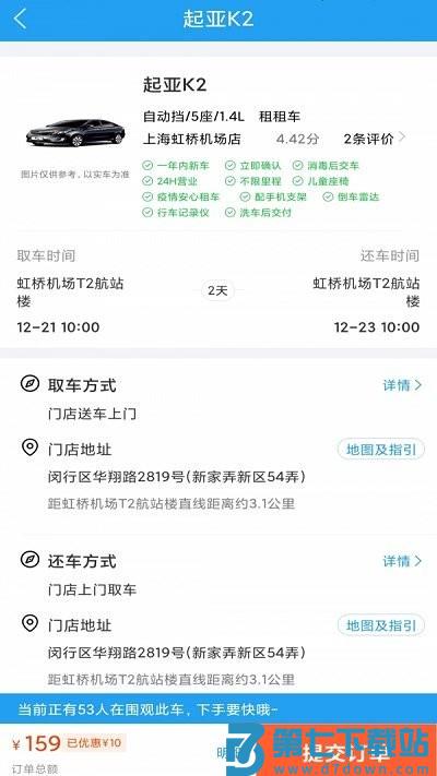 铁行租车app v9.2.2 安卓官方版 3
