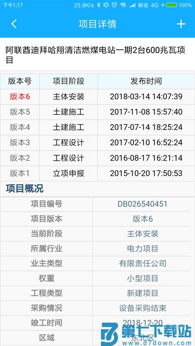 cceup中能联合app v7.5.2 安卓版 0