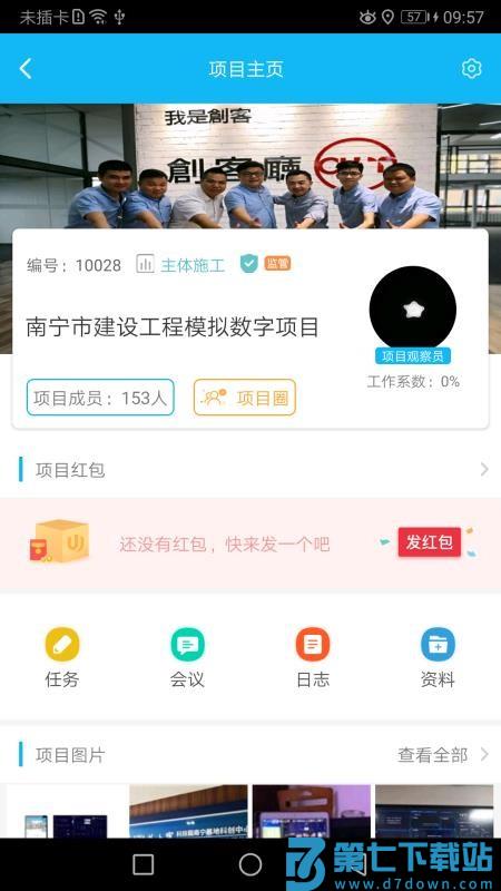 U建平台v2.1.74 3