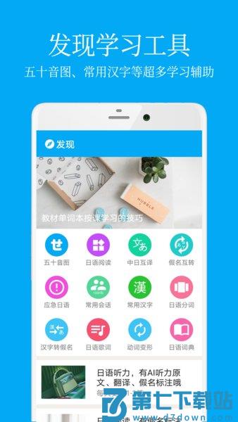 日语学习君软件v7.8.6 3