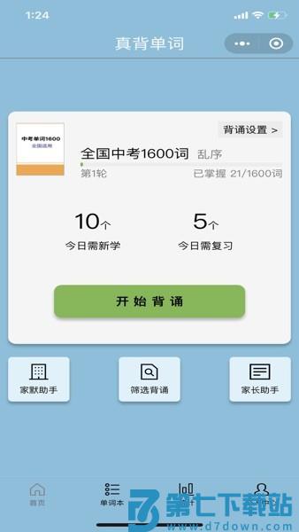 真背单词免费版v1.1.31 2