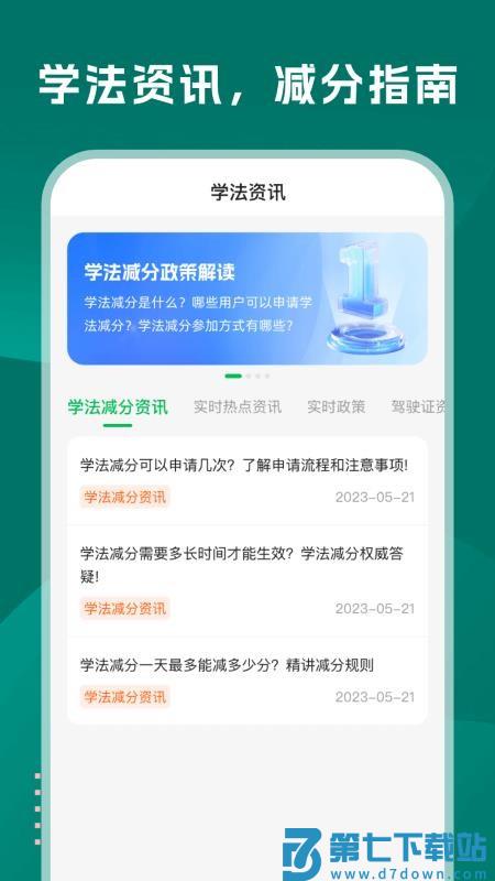 学法减分巴士最新版v1.0.0 1