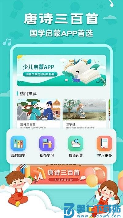 唐诗三百首国学启蒙软件 v6.1.7 安卓版 3
