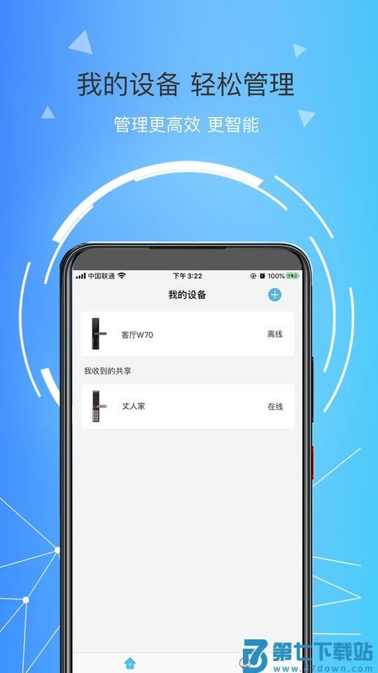 琨山智能app v2.0.1 安卓版 2