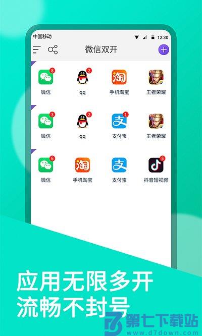 微双开分身版软件官方版 v10.8.6.0 安卓版 3