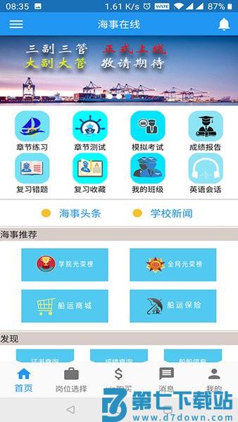海事在线app官方版v6.00.75 1