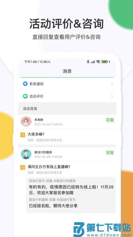 活动行管家app最新版 v3.9.3 安卓版 0