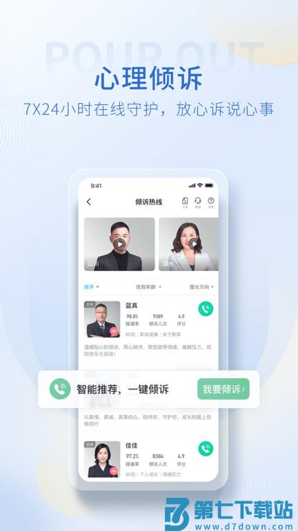 心理咨询壹点灵app(改名壹点灵) v4.5.35 安卓版 3