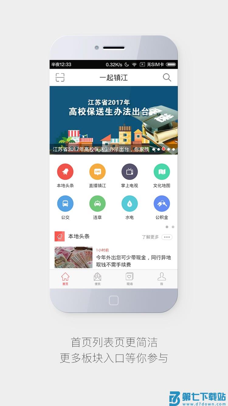 一起镇江客户端 v3.3.11 官方安卓版 2