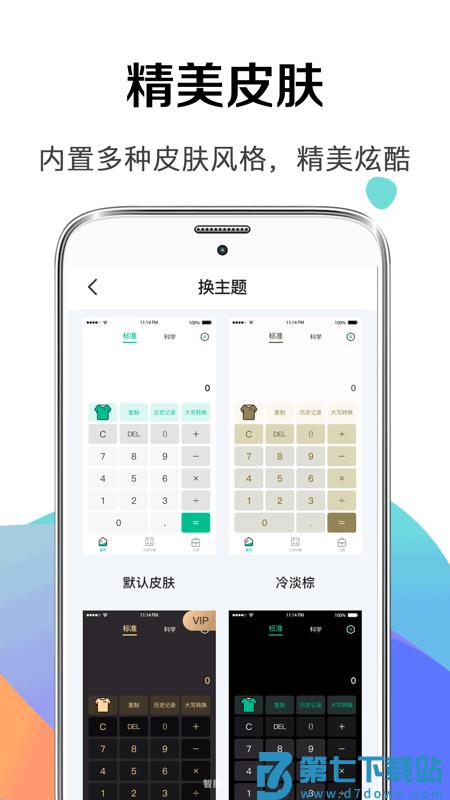 计算器123手机版(改名个税管家社保计算器) v6.5.35 安卓版 2