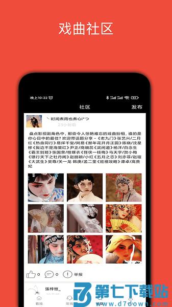妈妈的戏曲app最新版v4.5.6 2