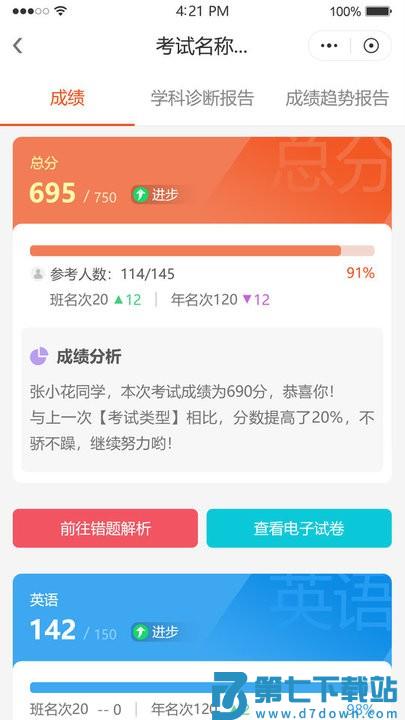 鑫考智慧校园家长端app下载