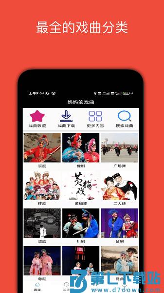 妈妈的戏曲app最新版v4.5.6 3