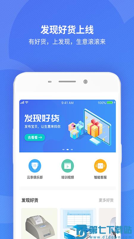 金蝶精斗云标准版app最新版 v7.7.4 安卓官方版 2