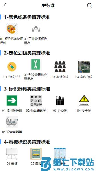 精益管理最新版本v2.4.0366 1