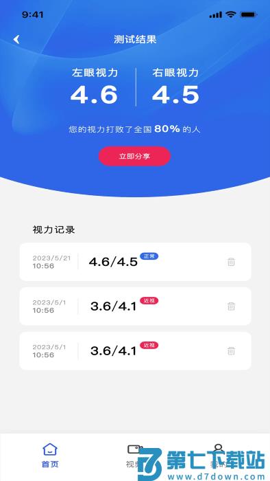 视力表app v1.0.34 安卓版 0