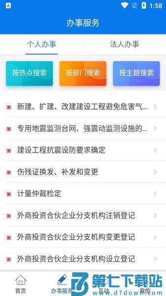 青松办手机app(青海政务服务)v1.3.1 2