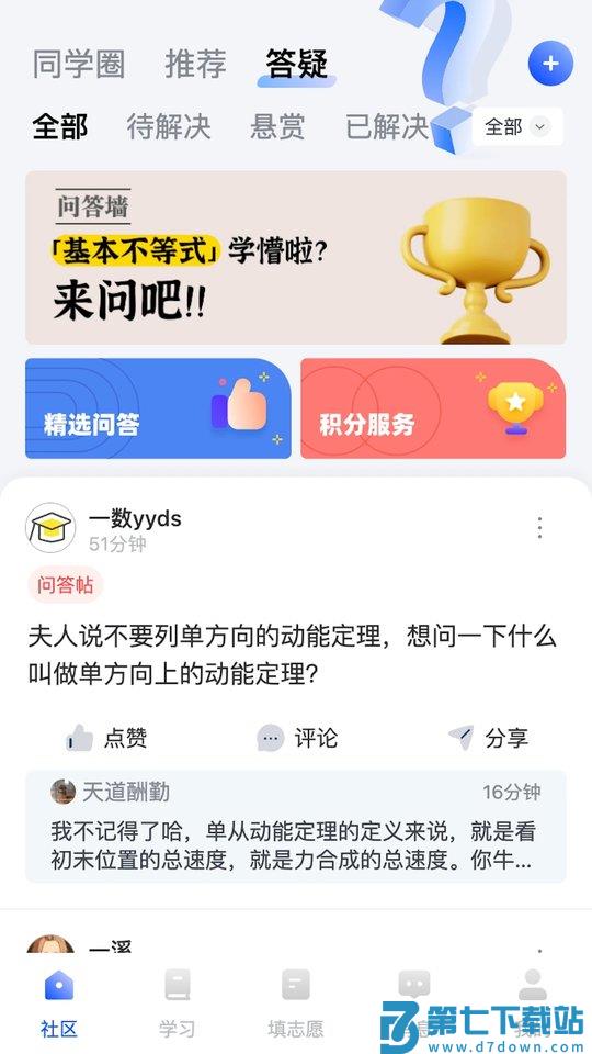 笔袋高考志愿填报软件 v7.9.03 安卓最新版 0