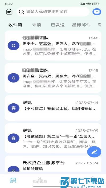 手机邮箱大师免费版v1.0.0 3