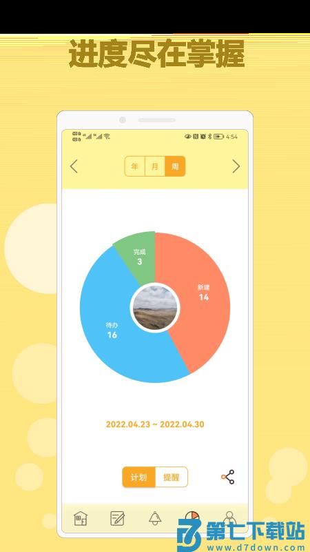 有个计划app下载