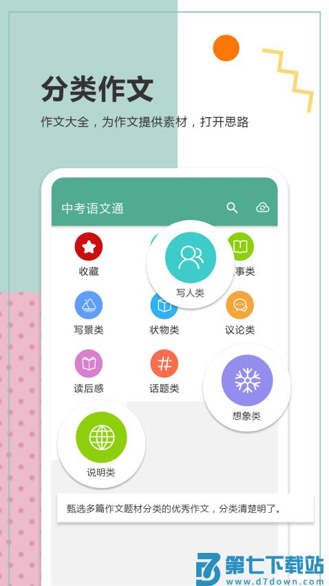 中考语文通客户端v6.8 2