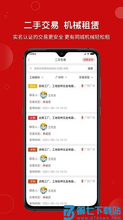 建安汇招聘app v2.0.32 安卓版 2