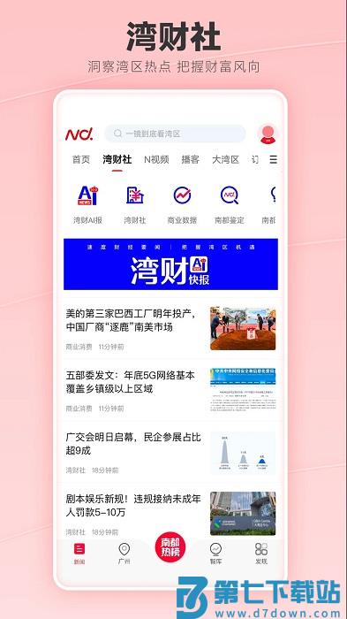 南方都市报电子版官方版 v11.0.0 安卓手机版 1