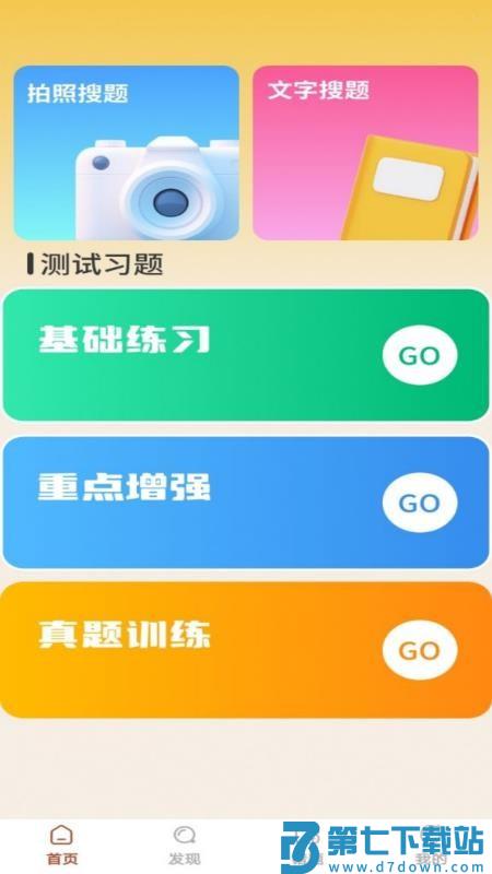 启智答人手机版v1.0.0 4