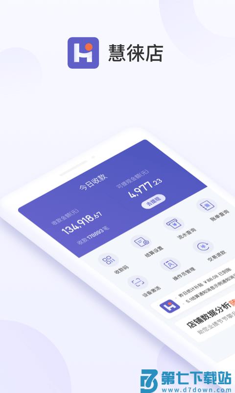 慧徕店最新版 v3.0.43 安卓版 2