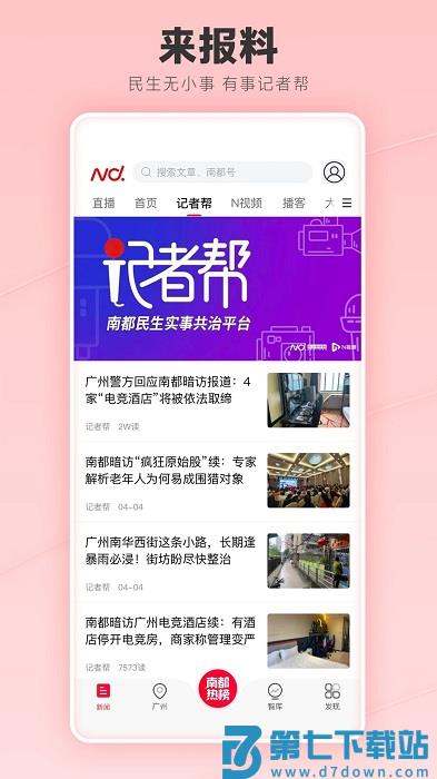 南方都市报电子版官方版 南方都市报app下载安卓