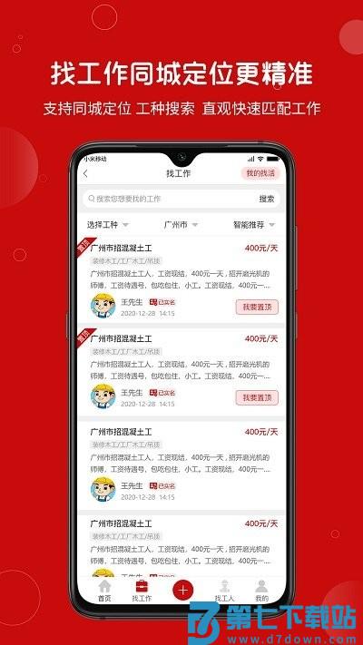 建安汇招聘app v2.0.32 安卓版 1